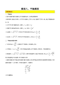 模型08、平抛模型 【巧解题】2024高考物理模型全归纳