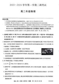 河北省邯郸市五校2023-2024学年高二上学期12月月考物理试题（PDF版附答案）