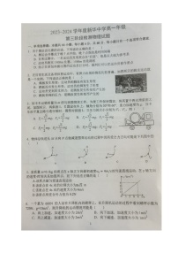 江苏省扬州市新华中学2023-2024学年高一上学期12月阶段检测物理试题