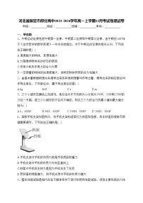 河北省保定市部分高中2023-2024学年高一上学期12月考试物理试卷(含答案)