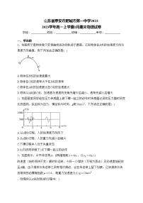 山东省泰安市肥城市第一中学2022-2023学年高一上学期1月期末物理试卷(含答案)