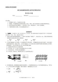 浙江省三校2023-2024学年高三上学期联考选考模拟物理卷（含答案）