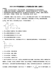 2023-2024学年福建省高三上学期模拟试题 物理（含解析）