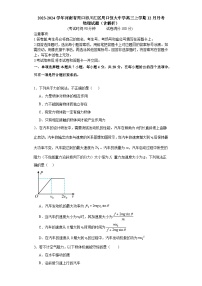 2023-2024学年河南省周口市川汇区周口恒大中学高三上学期12月月考 物理试题（含解析）