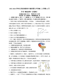 2023-2024学年江西省宜春市丰城市第九中学高三上学期12月月考 物理试卷（含答案）