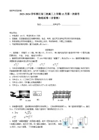 2023-2024学年浙江省三校高三上学期12月第一次联考 物理试卷（含答案）