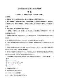 2024届湖南省雅礼中学等五市十校高三12月联考物理试题（解析版）