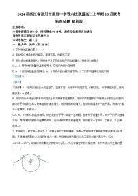 2024届浙江省湖州市湖州中学等六校联盟高三上学期10月联考物理试题 解析版