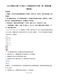 2024届重庆市第八中学高三上学期适应性月考卷（四）物理试题  （解析版）