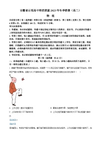 安徽省示范高中培优联盟2023-2024学年高二上学期冬季联赛物理试题（Word版附解析）