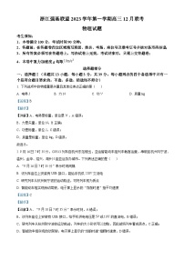 浙江省强基联盟2023-2024学年高三上学期12月联考物理试题（Word版附解析）