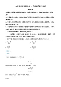 浙江省台州市双语高级中学2023-2024学年高二上学期12月月末阶段性测试物理试卷（Word版附解析）