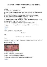 浙江省县域教研联盟2023-2024学年高三上学期12月模拟考试物理试卷（Word版附解析）