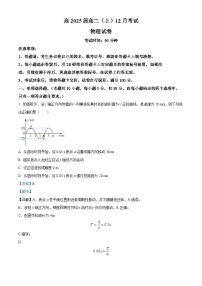 重庆市黔江中学2023-2024学年高二上学期12月月考物理试卷（Word版附解析）