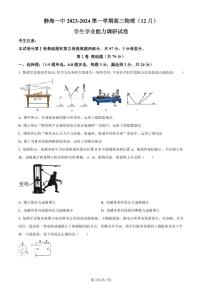 物理-天津市静海区第一中学2024届高三上学期12月月考试题和答案