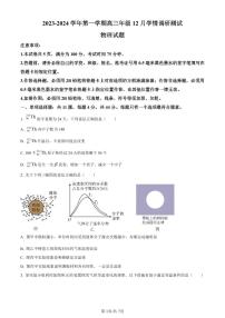 物理-江苏省扬州市高邮市2023-2024学年高三上学期12月学情调研测试题和答案