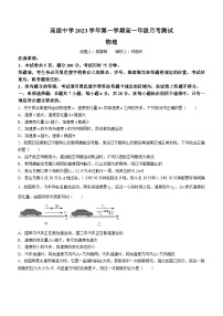 30，广东省广州市增城高级中学2023-2024学年高一上学期月考物理试题(无答案)