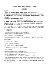 34，辽宁省朝阳市2023-2024学年高一上学期12月月考物理试题