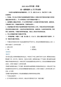 广东省广州市执信中学2023-2024学年高一上学期12月月考物理试卷（解析版）