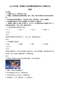 浙江省县域教研联盟2023-2024学年高二上学期12月学业水平模拟考试物理试题（解析版）