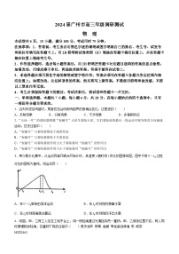 2024届广东省广州市高三上学期12月调研考试物理试卷（B）