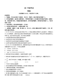 贵州省松桃民族中学2023-2024学年高一上学期12月月考物理试卷(无答案)