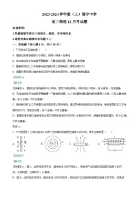 辽宁省沈阳市翔宇中学2023-2024学年高二上学期12月阶段测试物理试题（解析版）