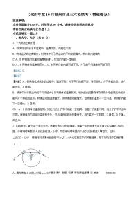 浙江省湖州市六校联考2023-2024学年高三上学期10月考试物理试题（解析版）