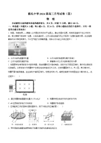 2024届湖南省长沙市雅礼中学高三上学期月考试题（四）物理 解析版