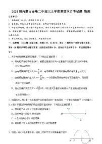 2024届内蒙古赤峰二中高三上学期第四次月考试题 物理 Word版