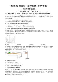 2024常州联盟学校高三上学期12月学情调研试题物理含解析