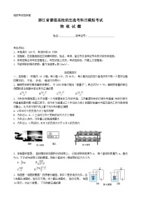 2024浙江省三校高三上学期第一次联考试题物理含答案