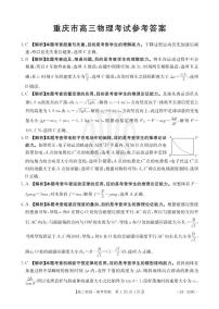 2024重庆市好教育联盟高三上学期12月联考试题物理PDF版含答案