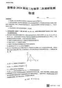 2024邯郸高三上学期第二次调研监测试题物理PDF版含解析