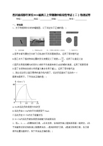 四川省成都市某校2024届高三上学期期中阶段性考试（二）物理试卷(含答案)