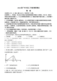 广东省广州市2024届高三上学期12月调研考试（零模）物理试卷（Word版附答案）