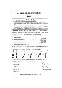 江苏省新高考基地学校2023-2024学年高三上学期12月第三次大联考物理试题