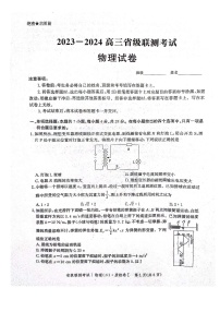 2024届河北省高三上学期省级模拟预测物理试题（二）