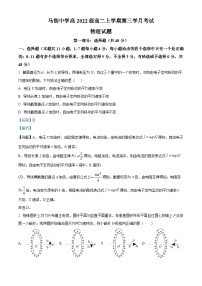 四川省合江县马街中学2023-2024学年高二上学期12月月考物理试题（Word版附解析）