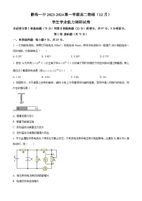 2024天津静海区一中高二上学期12月月考试题物理含解析