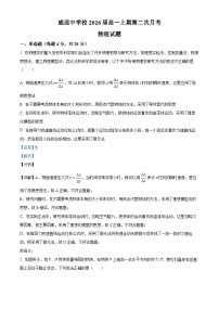 四川省内江市威远中学2023-2024学年高一上学期第二次月考物理试题（Word版附解析）