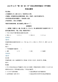 浙江省“桐·浦·富·兴”四县区教研联盟2023-2024学年高二上学期学考模拟考物理试题（Word版附解析）