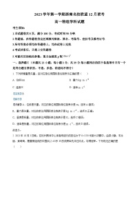 浙江省浙南名校联盟2023-2024学年高一上学期12月联考物理试题（Word版附解析）