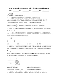 双鸭山市第一中学2023-2024学年高二上学期12月月考物理试卷(含答案)