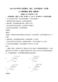 2023-2024学年江苏省泰州、宿迁、宜兴名校高三上学期12月调研测试 物理（解析版）