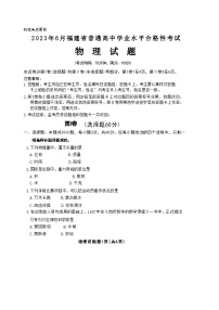 2023年6月福建省普通高中学业水平合格性考试物理试题