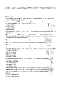 2024年浙江省绍兴市高中学业水平考试模拟（2）物理试题