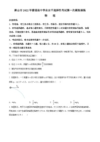 精品解析：2022届河北省唐山市普通高中学业水平选择性考试第一次模拟演练物理试题