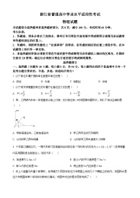 精品解析：2023年浙江省普通高中高二上学期学业水平适应性考试物理试题（解析版）