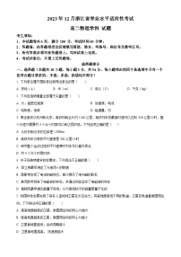 精品解析：2023年浙江省高二上学期12月学业水平适应性考试物理试卷（解析版）